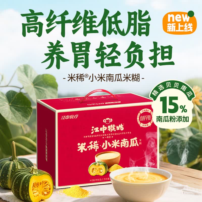 江中猴姑米稀小米南瓜米糊750g 58.96元 - 86线报