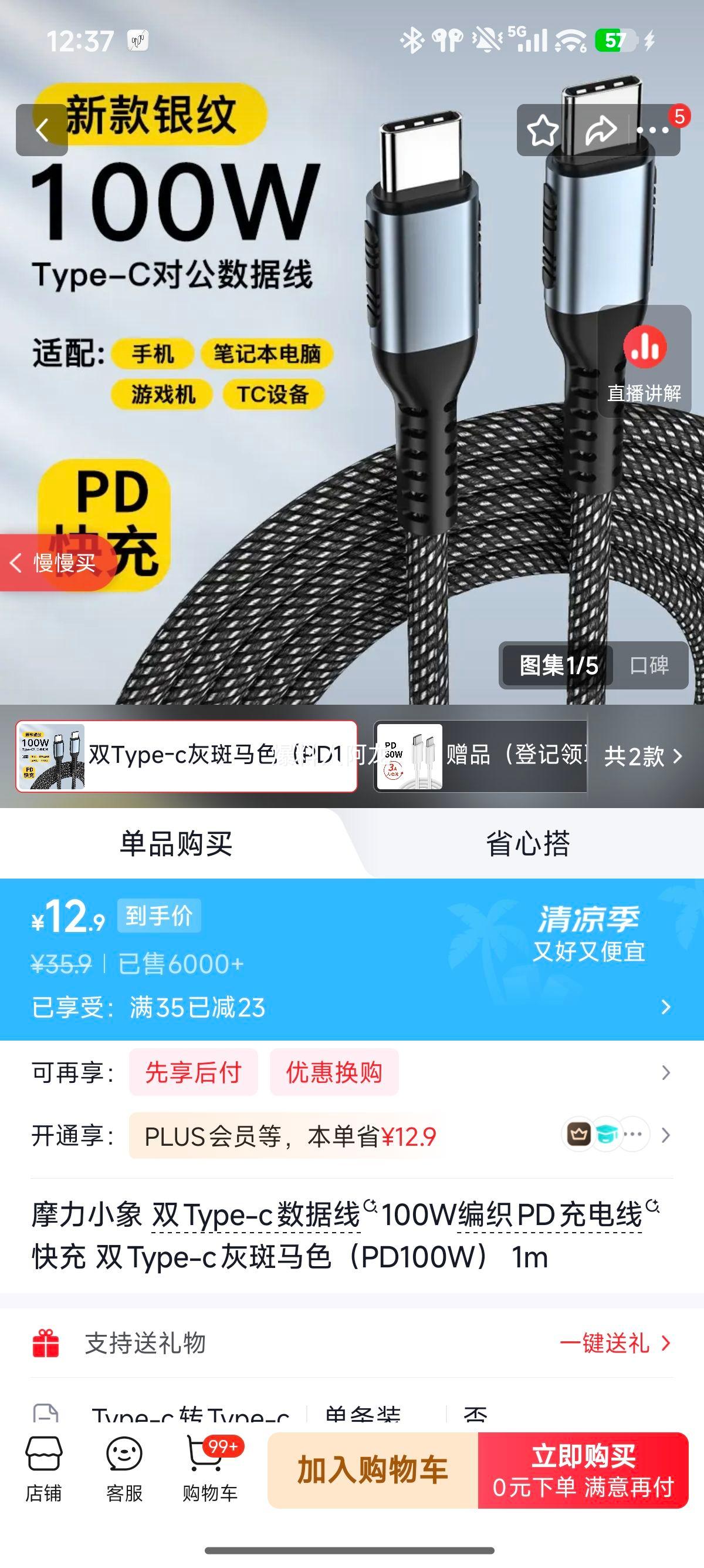 摩力小象 双Type-C 100W PD快充数据线 灰斑马色 1m 12.9元 - 86线报