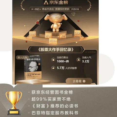 《股票大作手回忆录》（全译珍藏版） 券后1.77元 图片 2