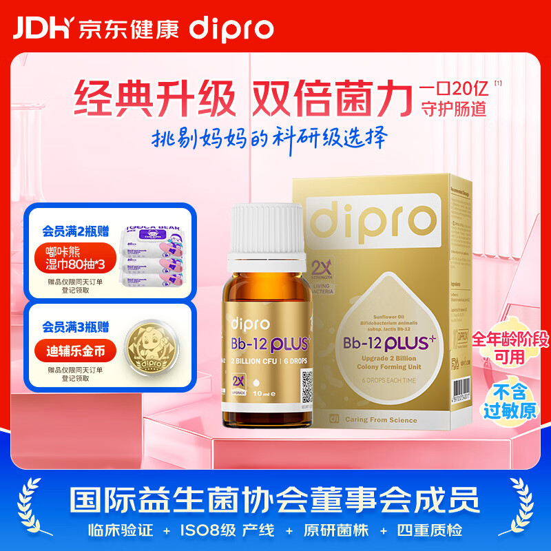 迪辅乐小金瓶Bb-12Plus升级版肠胃益生菌婴幼儿滴剂10ml全年龄适用 204.2元 - 86线报 迪辅乐小金瓶Bb-12Plus升级版肠胃益生菌婴幼儿滴剂10ml全年龄适用 204.2元 - 86线报