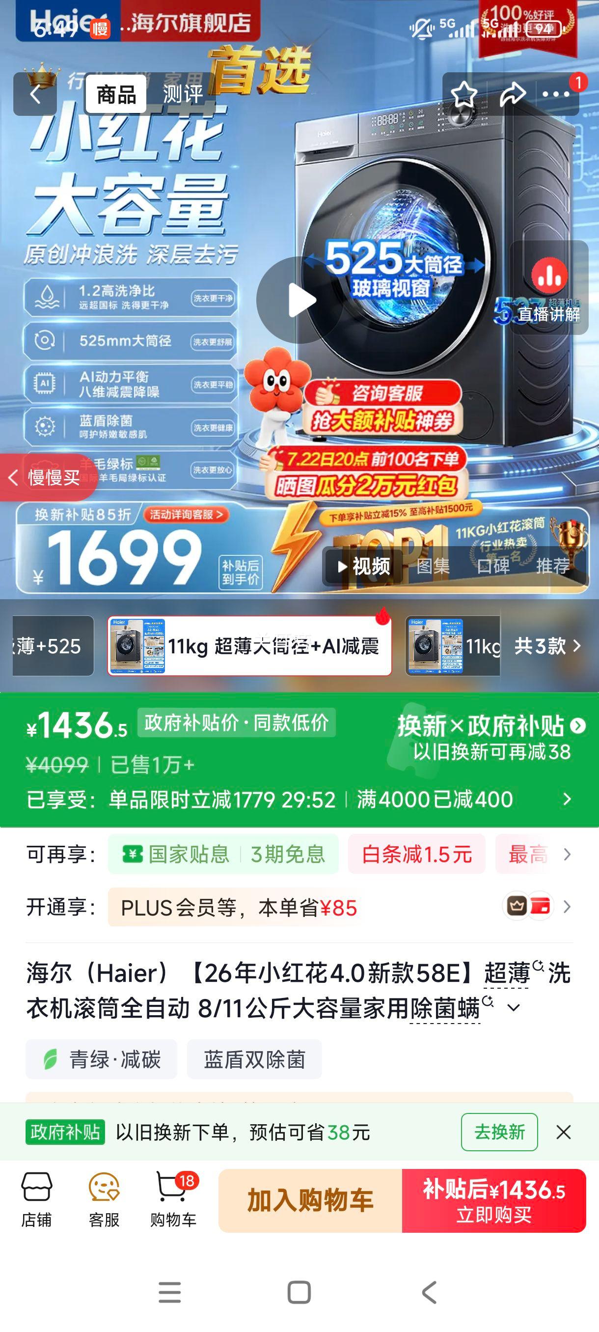 海尔超越系列4.0 11kg滚筒洗衣机XQG110-L58E1 1436.5元 - 86线报