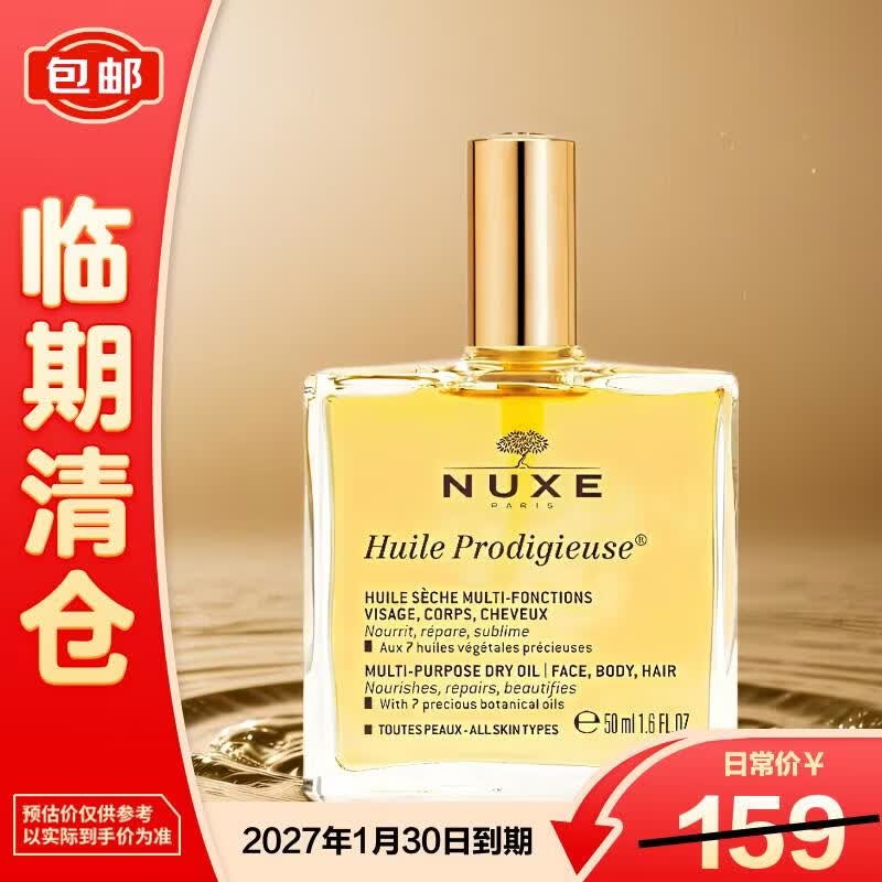 欧树小金油精华油50ml 46.9元 - 86线报