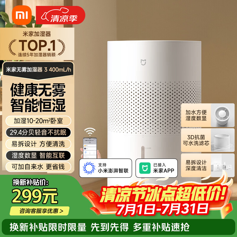 米家CJSJSQ05ZMZ无雾加湿器3 207.99元 - 86线报 米家CJSJSQ05ZMZ无雾加湿器3 207.99元 - 86线报