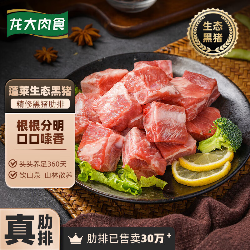 龙大蓬莱生态黑猪肉p黑猪肋排块400克x5袋 99.99元 - 86线报 龙大蓬莱生态黑猪肉p黑猪肋排块400克x5袋 99.99元 - 86线报