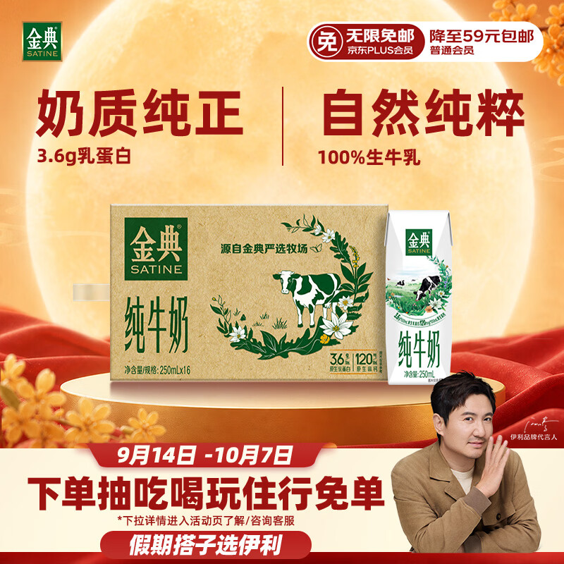 伊利金典纯牛奶整箱250ml*16盒 3.6g乳蛋白中秋礼品礼盒装 34.89元 - 线报酷