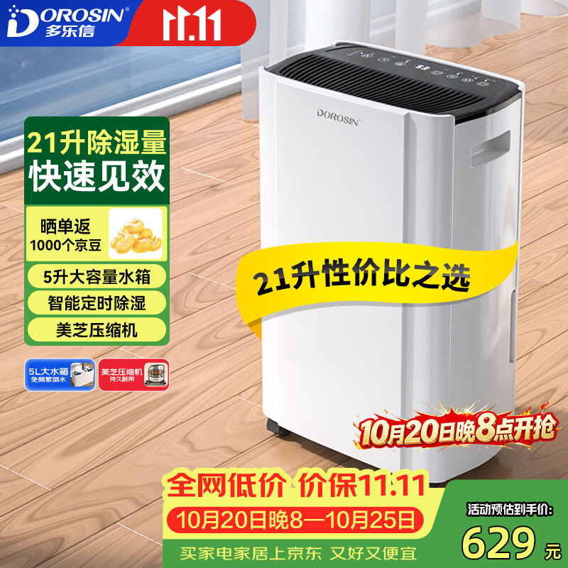多乐信ER-20除湿器21升/天 564.17元 - 86线报