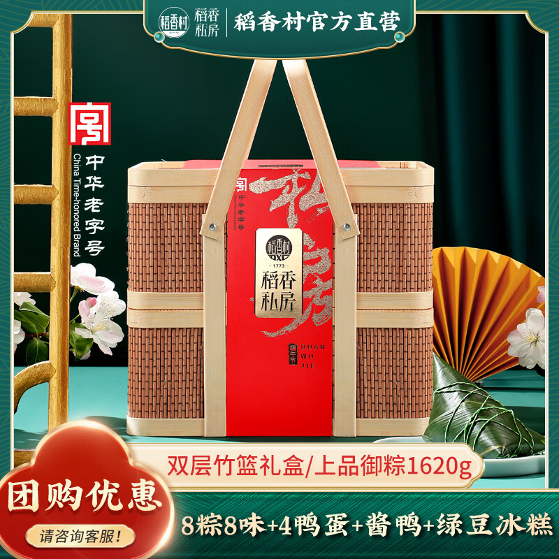 稻香私房上品御粽粽子礼盒1.62kg 25.77元 - 86线报