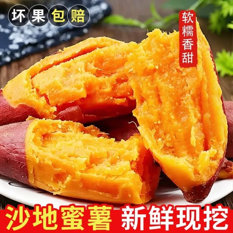 京喜沙地蜜薯现挖空气炸锅红薯2斤中小果 0.89元 - 86线报