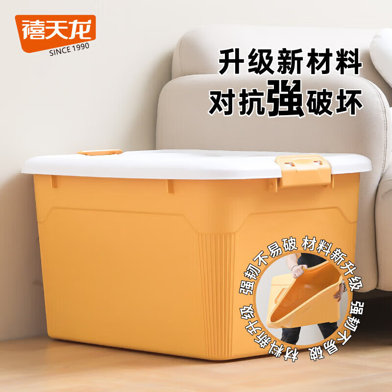 禧天龙升级加厚收纳箱55升3个装秋叶黄钢化款 75.93元 - 86线报 禧天龙升级加厚收纳箱55升3个装秋叶黄钢化款 75.93元 - 86线报