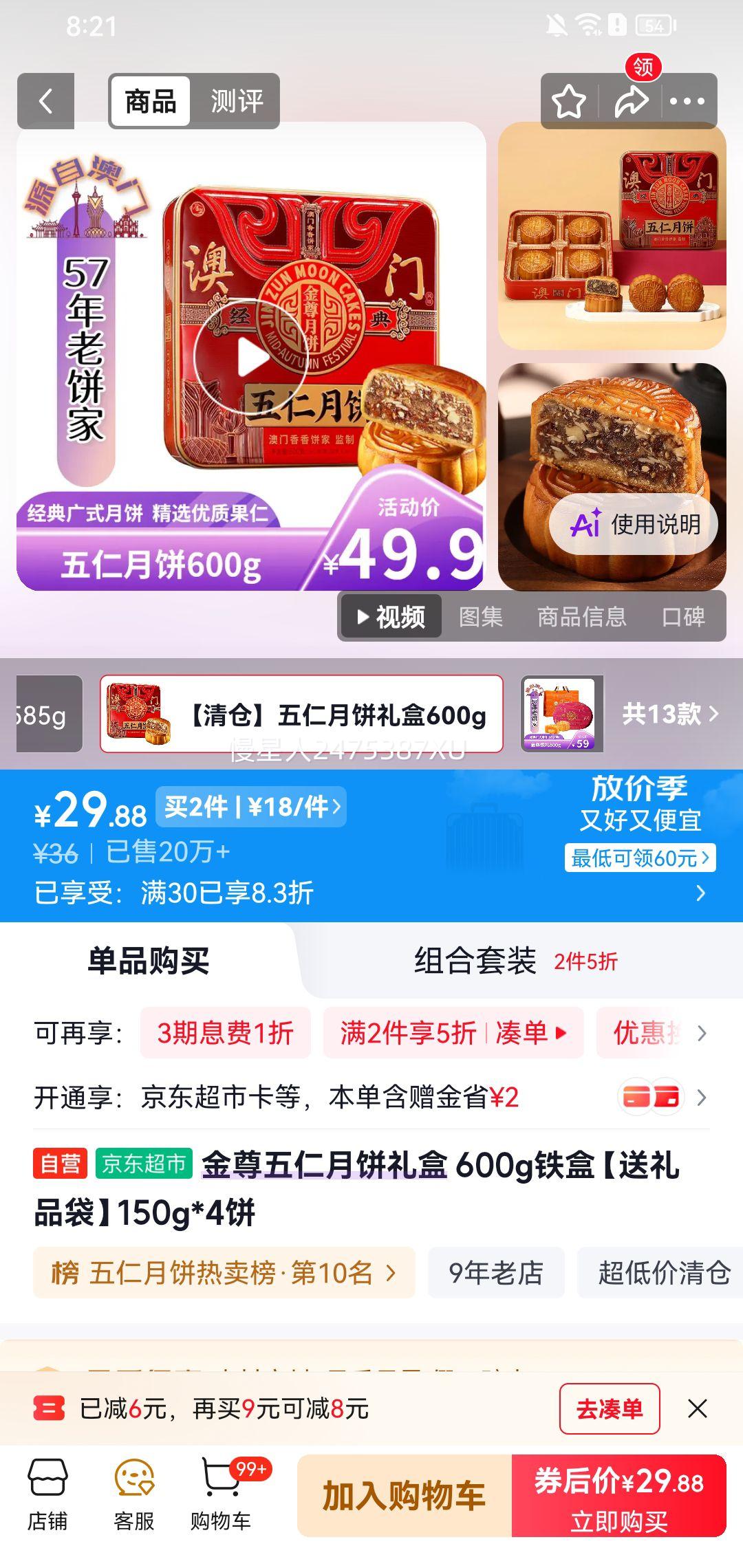 金尊五仁月饼礼盒铁盒装600g*2件 36元 - 86线报