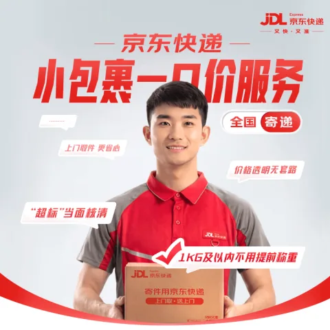 京东 寄快递1kg以内一口价（全国可用） 寄快递寄礼品 上门取件 券后6.18元 图片 2