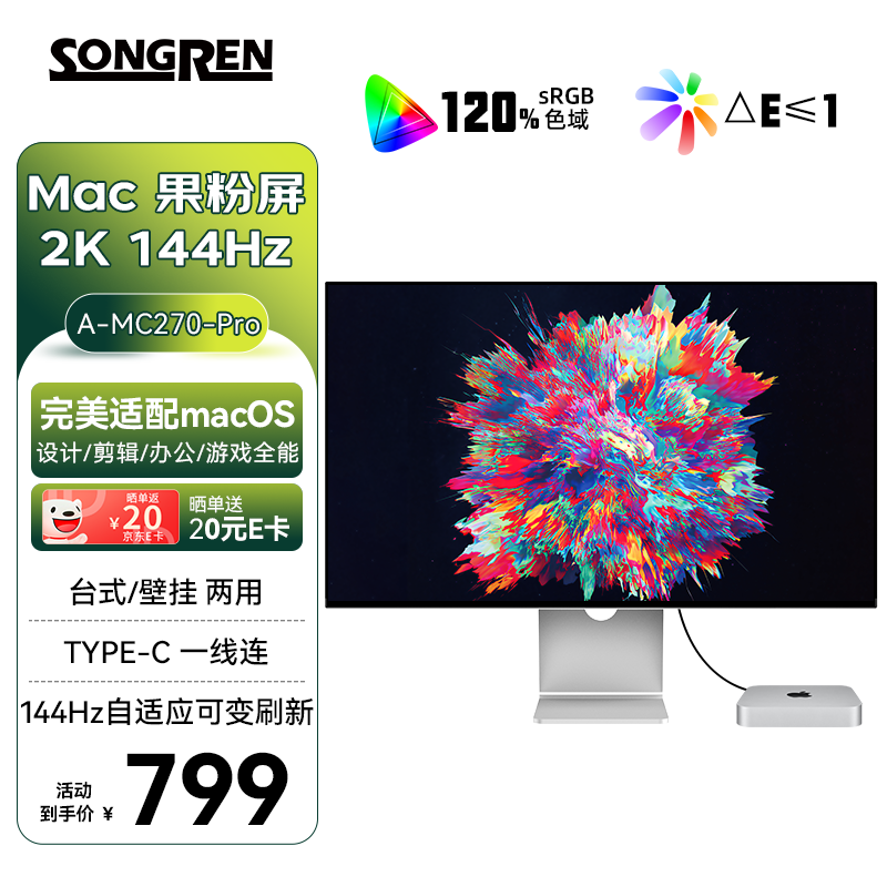 松人27英寸2K显示器办公144Hz高刷IPS屏Type-C笔记本mac - 86线报