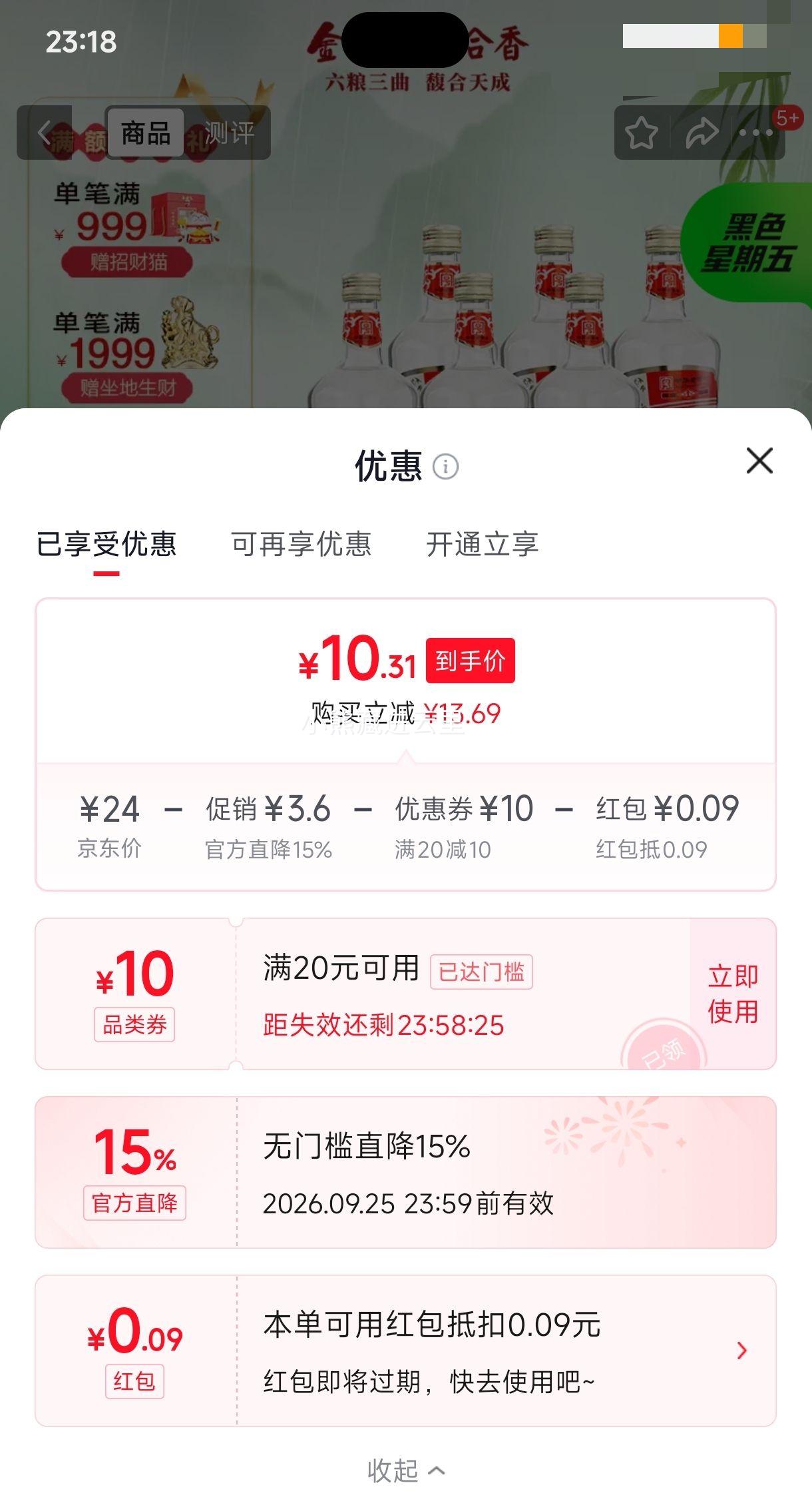 金种子颍州佳酿50°浓香型白酒500ml 10.4元 - 折送网