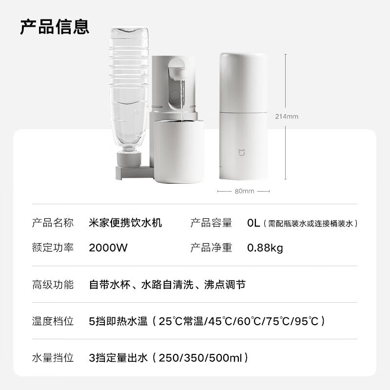米家便携式即热式饮水机 203.14元 - 86线报