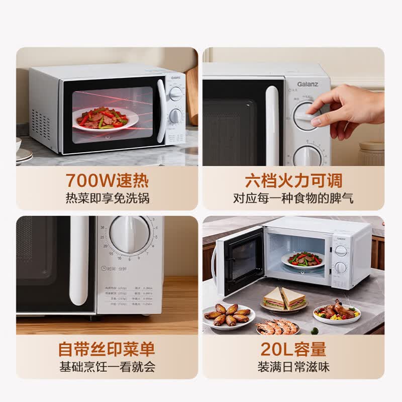 格兰仕微波炉家用小型便捷微波炉360°转盘加热旋钮操控易洁内胆操作简单SE(W3) 187.98元 - 86线报