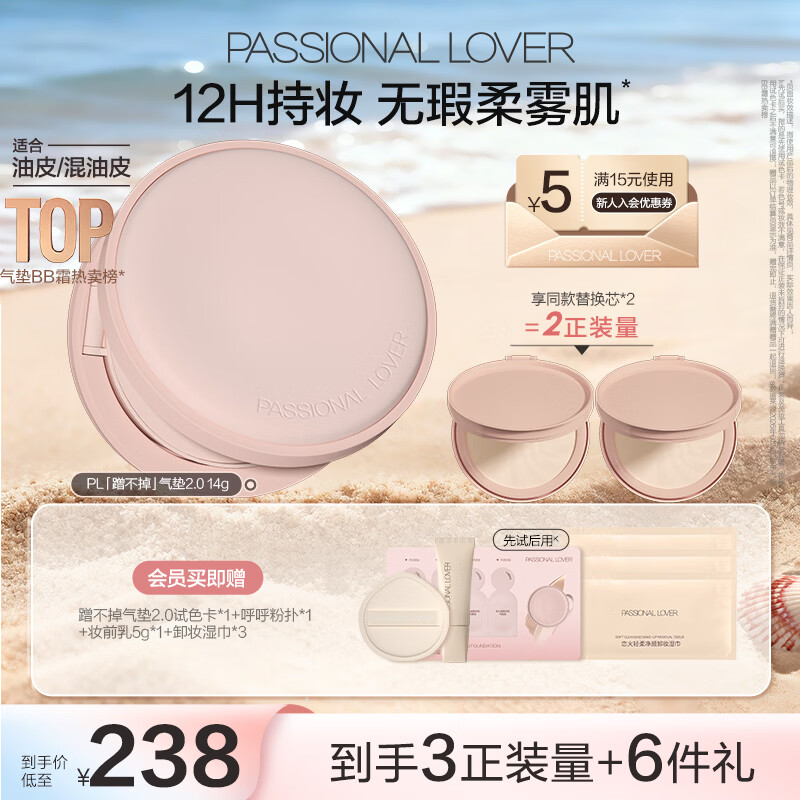 恋火油皮持妆粉底液遮瑕蹭不掉气垫2.0象牙白1正+2替换芯 134.99元 - 86线报 恋火油皮持妆粉底液遮瑕蹭不掉气垫2.0象牙白1正+2替换芯 134.99元 - 86线报