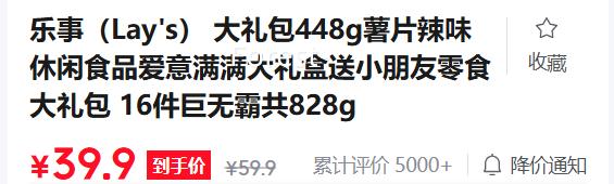 乐事Lays大礼包16件巨无霸共828g 39.9元 - 86线报