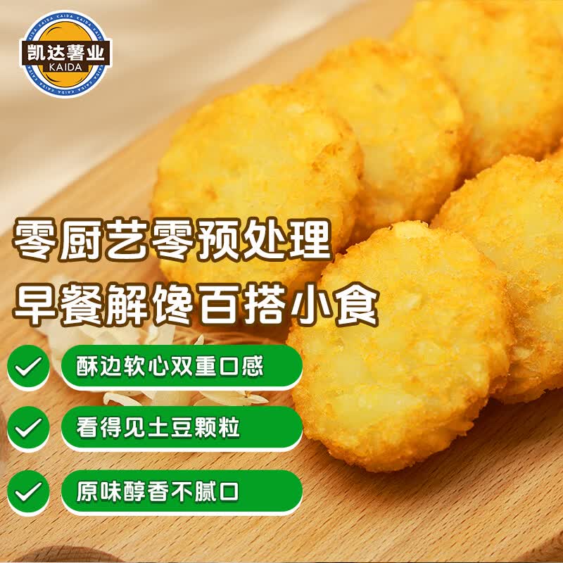 凯达薯业香脆圆薯饼2kg/袋 19.9元 - 86线报