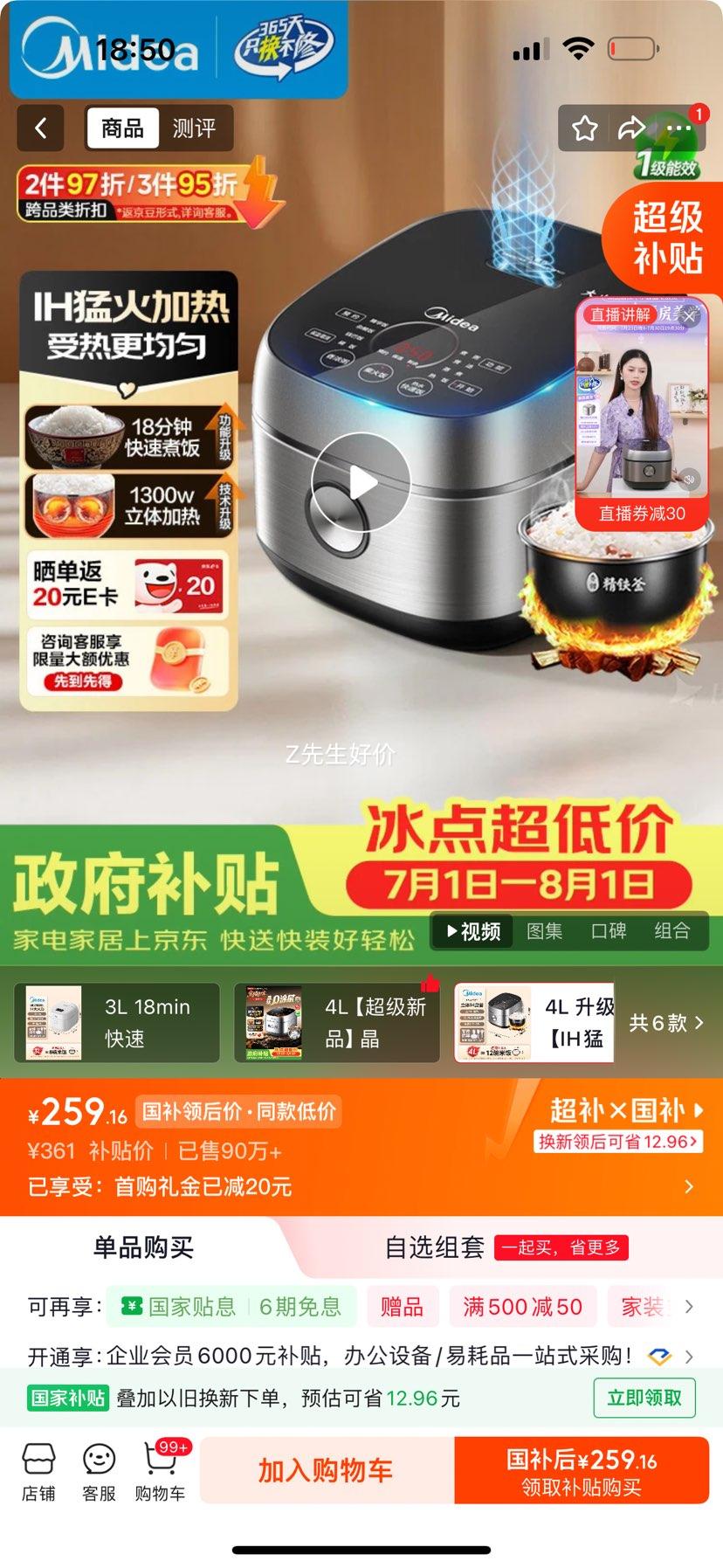 美的纤V系列4L IH电饭煲40S701 239.16元 - 86线报