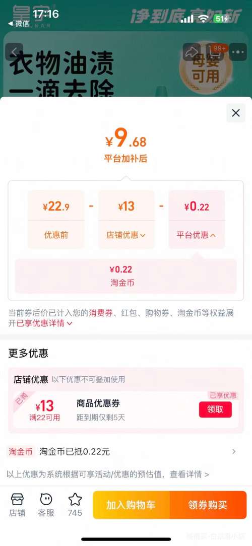 皇宇去油渍衣服油迹神器去油王250ml 9.68元 - 86线报