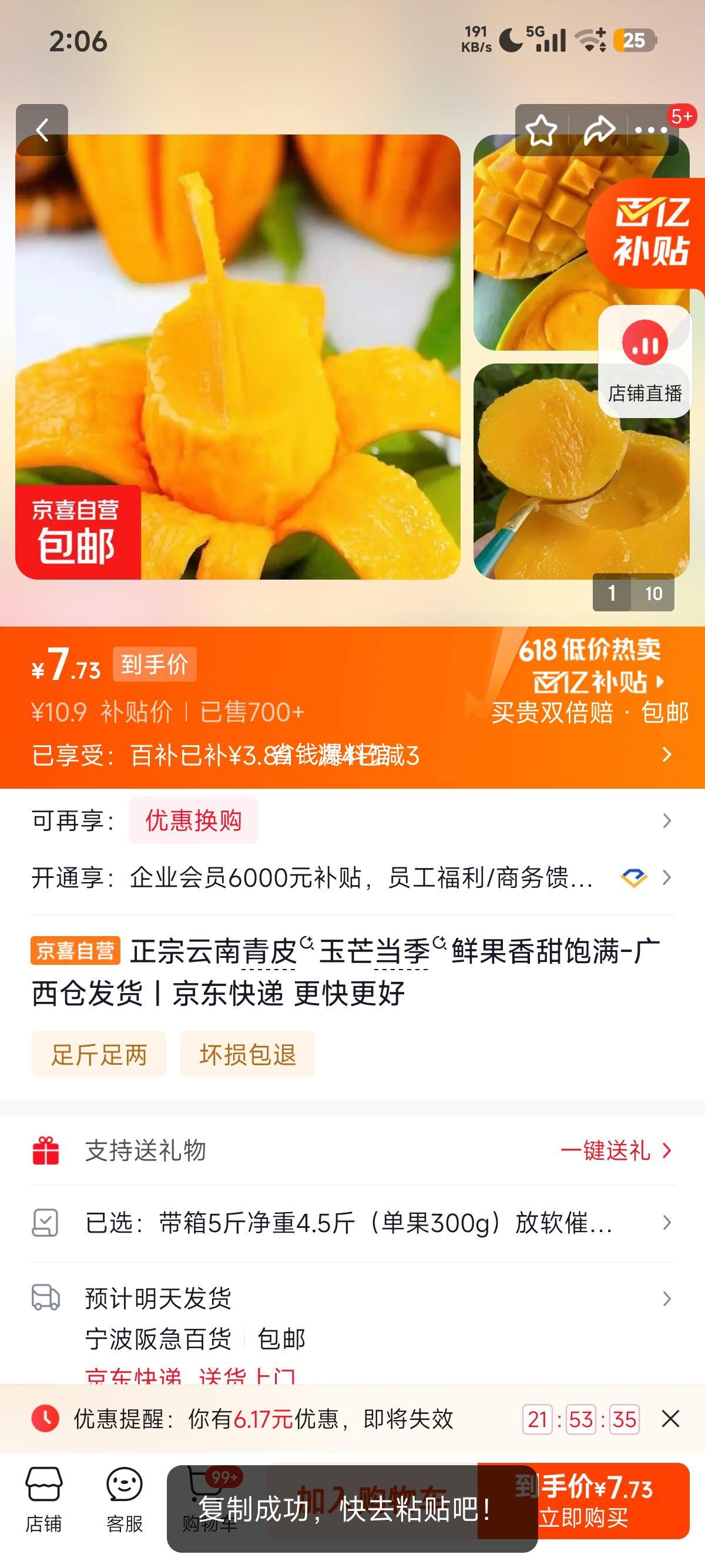 云南青皮玉芒当季鲜果香甜饱满单果300g5斤装整箱5斤 7.9元 - 86线报