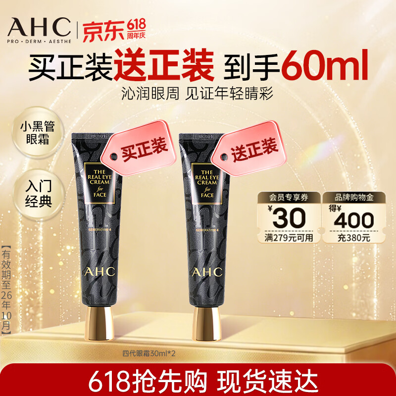 AHC修复抗皱多效护理眼霜30ml*2 25.42元 - 86线报