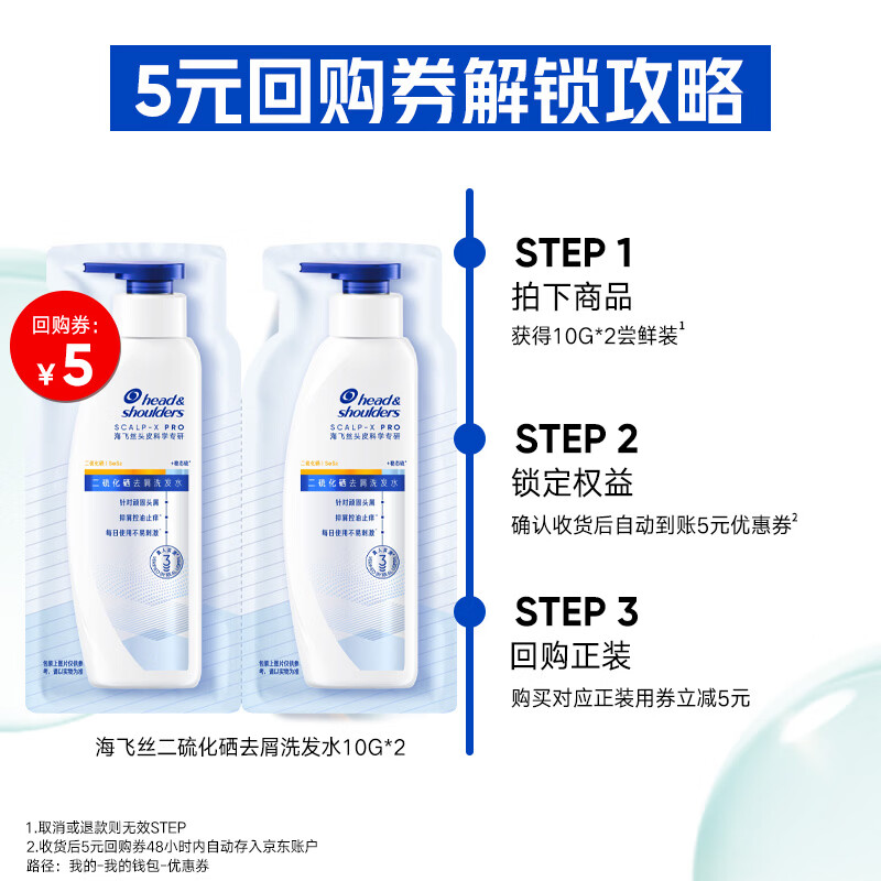 海飞丝二硫化硒去屑洗发水200ml 1元 - 折送网