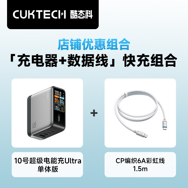 酷态科10号超级电能充Ultra240W氮化镓充电器+1.5m织线白 189元 - 线报酷