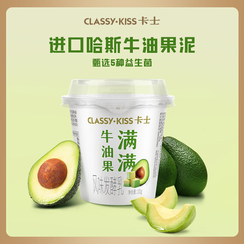 卡士满满牛油果风味发酵乳100g*6杯 12.23元 - 86线报
