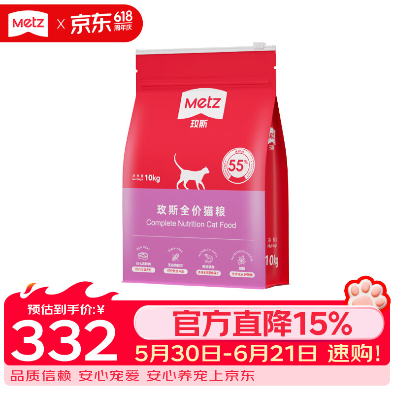 METZ无谷物生鲜注浆全价猫粮pro10kg 227.67元 - 线报酷