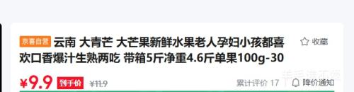 云南大青芒新鲜水果口香爆汁生熟两吃5斤装 9.9元 - 86线报