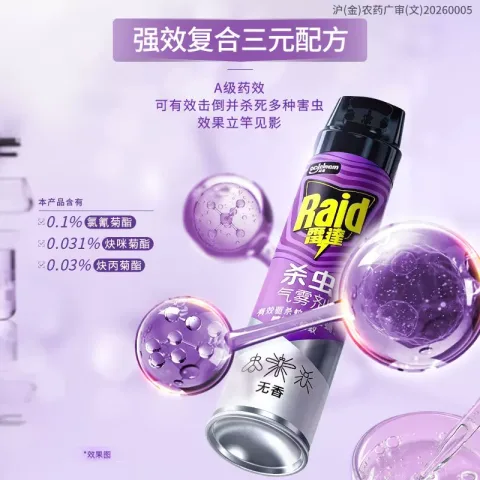 88VIP会员：雷达蚊香 雷达 杀虫剂气雾剂550ml*2瓶 券后31.59元 图片 1