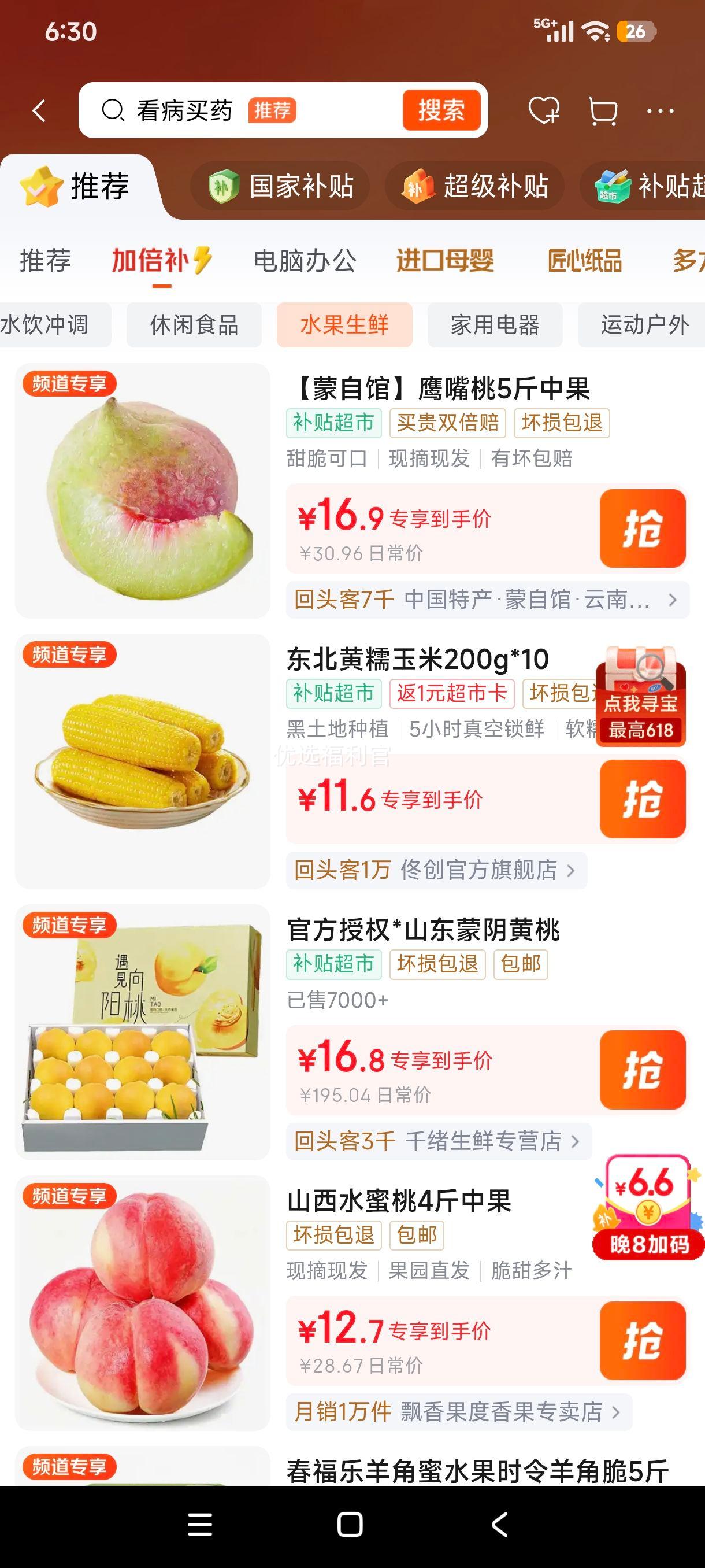 农多鲜云南鹰嘴桃5斤家庭装 16.9元 - 86线报
