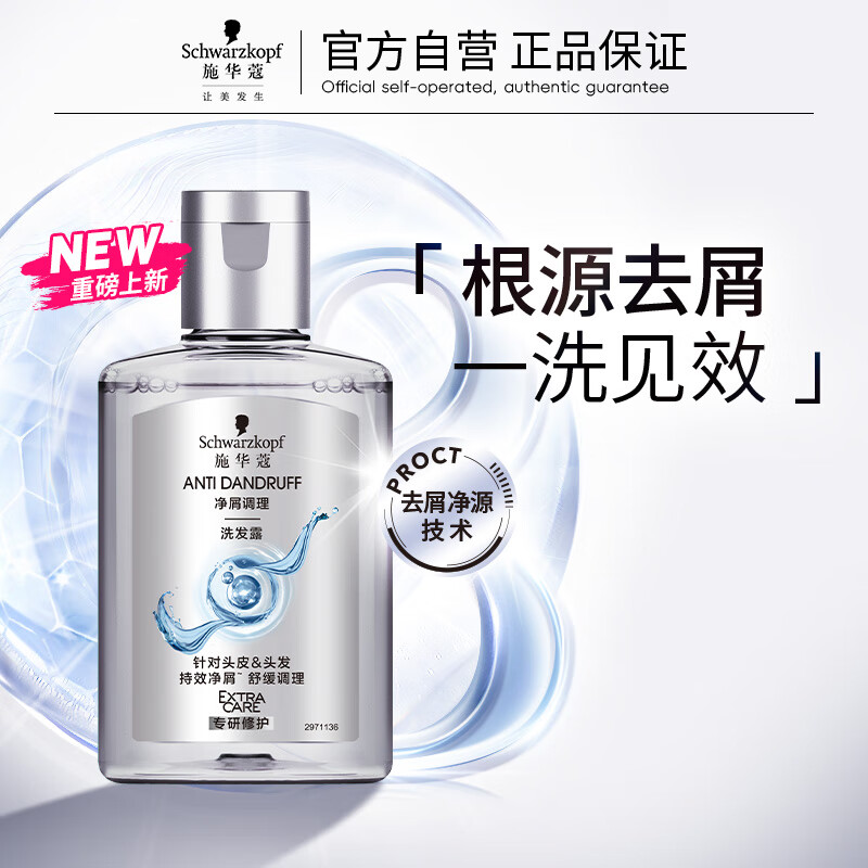 施华蔻净屑调理洗发水60ml 2.9元 - 86线报 施华蔻净屑调理洗发水60ml 2.9元 - 86线报