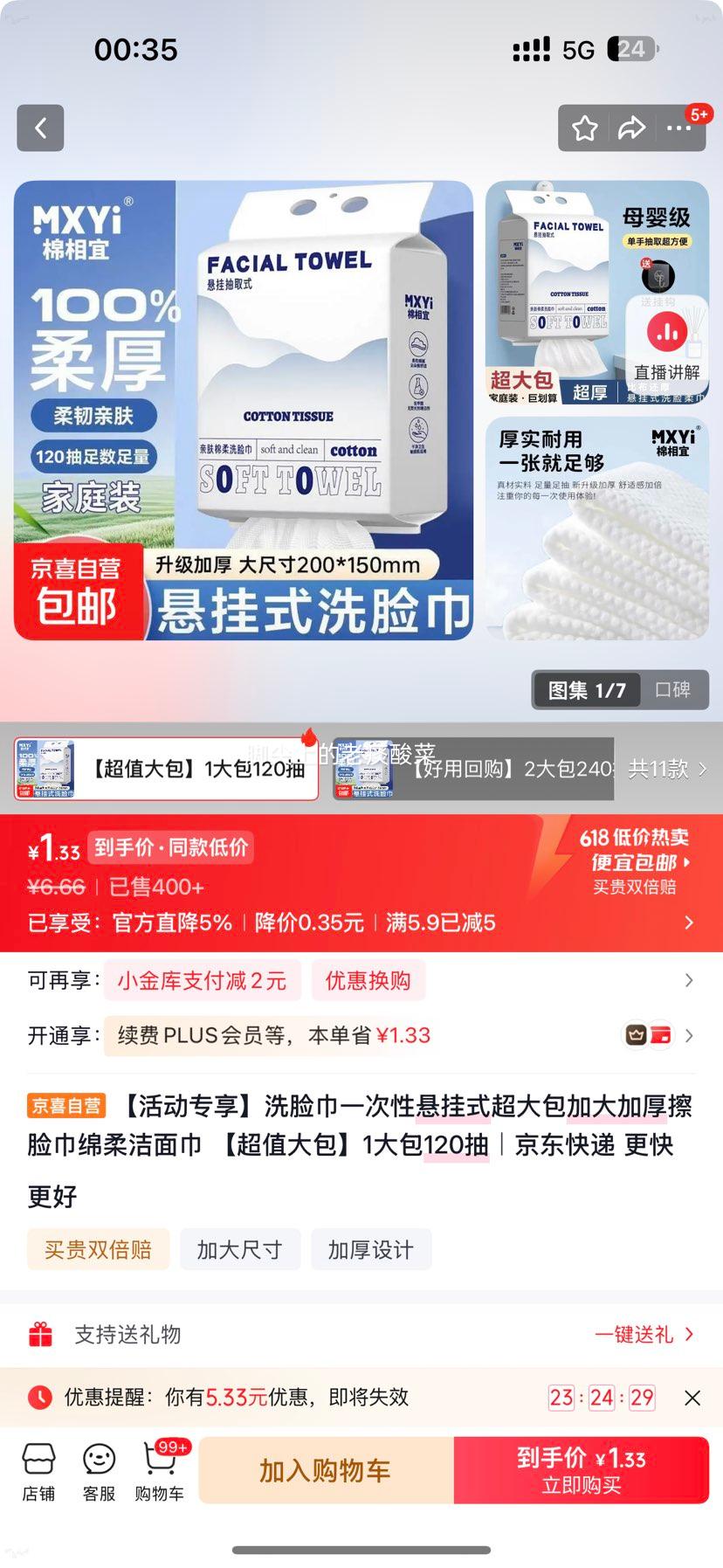 洗脸巾一次性悬挂式超大包加大加厚绵柔洁面巾120抽 1.33元 - 86线报