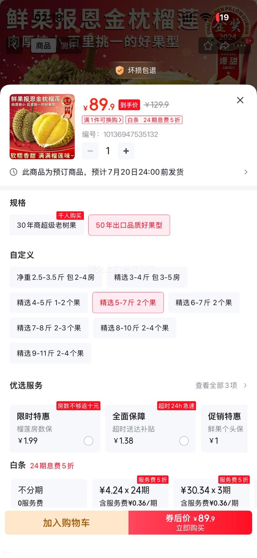 泰国进口金枕榴莲整个带壳鲜果净5-7斤2个装 89.9元 - 86线报 泰国进口金枕榴莲整个带壳鲜果净5-7斤2个装 89.9元 - 86线报