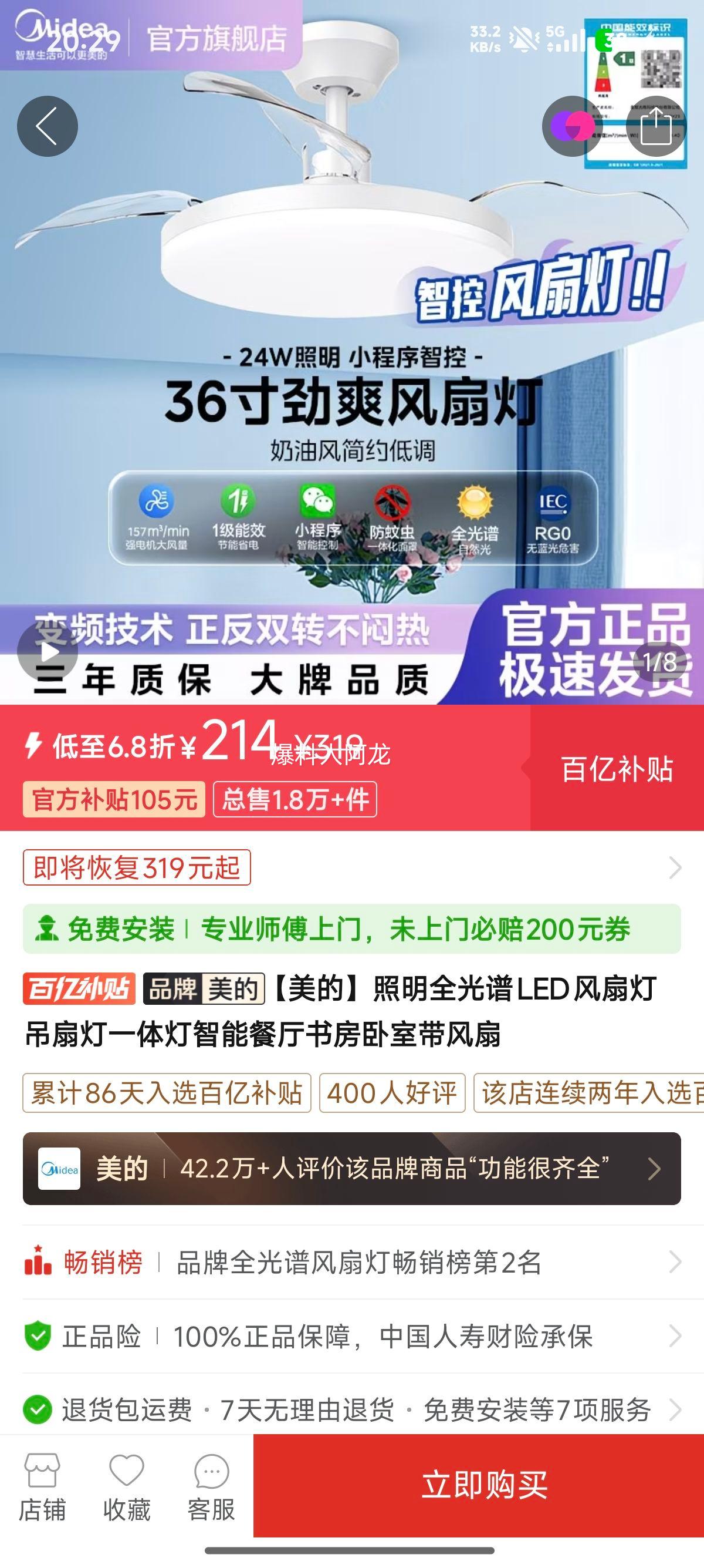 美的全光谱LED风扇灯36寸24W全白吸顶款小程序智控 214元 - 线报酷