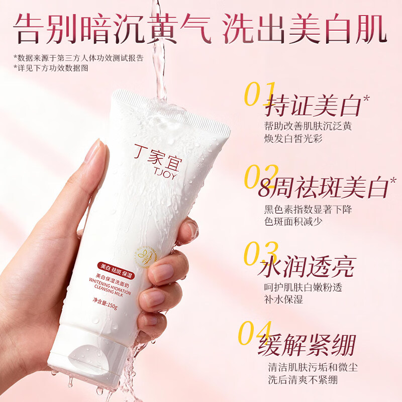 丁家宜美白保湿洗面奶男女士淡斑提亮肤色洁面乳深层清洁 6.9元 - 线报酷 丁家宜美白保湿洗面奶男女士淡斑提亮肤色洁面乳深层清洁 6.9元 - 线报酷
