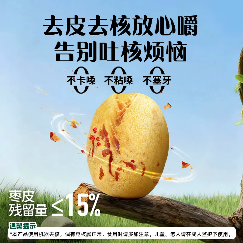 圣小牧去皮去核有机红枣250克1袋 24.8元 - 86线报