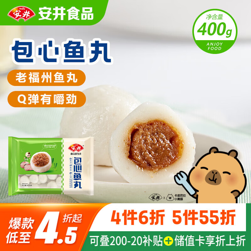 安井包心鱼丸400g 需买10件 8.45元 - 86线报