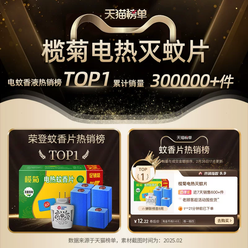 榄菊电热蚊香片120片2器 14.9元 - 86线报