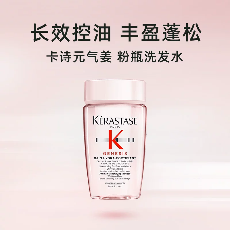 卡诗Genesis系列赋源芯丝沁透洗发水80ml*3瓶 65元 - 86线报