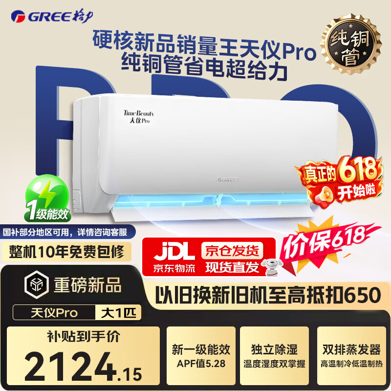 格力天仪Pro系列KFR-26GW/NhGt1BGj新一级能效空调挂机1匹 1673.65元 - 86线报