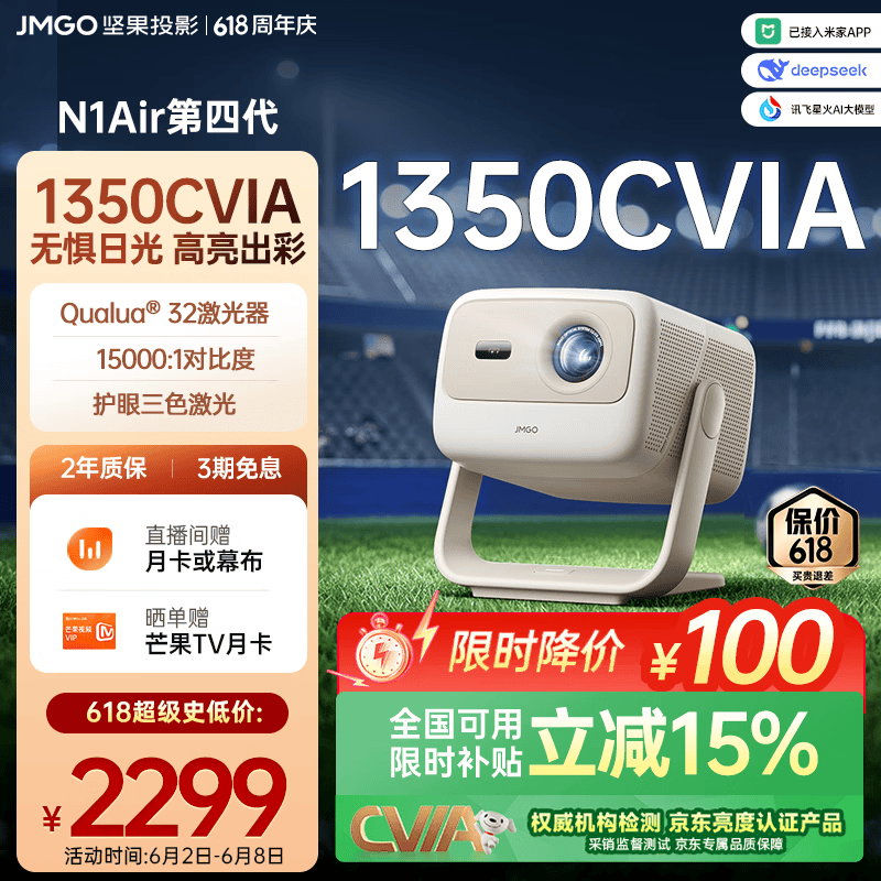 坚果投影坚果N1Air第四代纯三色激光高清投影仪 1522.15元 - 86线报