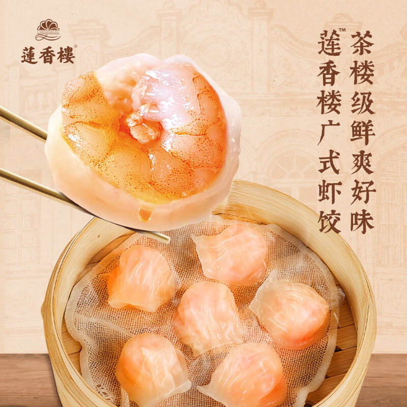 莲香楼广式早茶早餐懒人速冻半成品虾饺袋168g*1袋 8.43元 - 线报酷
