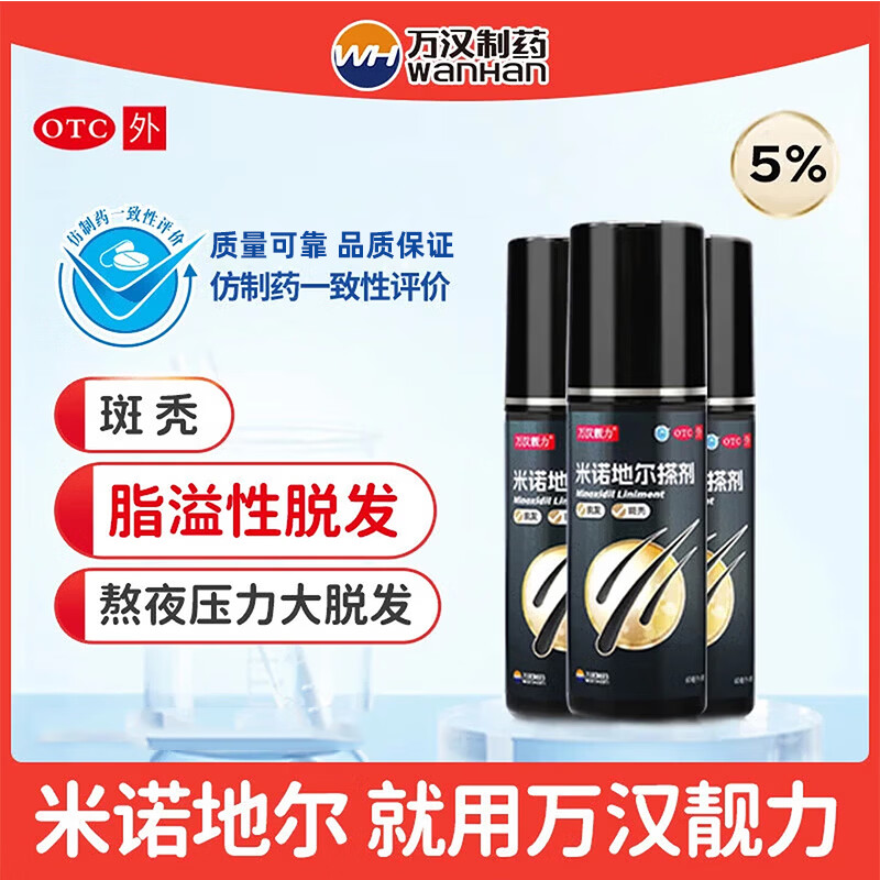 万汉靓力米诺地尔搽剂5%*60ml3盒装 82元 - 86线报