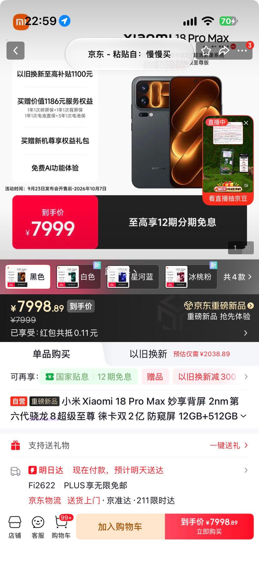 小米18ProMax5G手机徕卡双2亿防窥屏12GB+512GB 7999元 - 86线报
