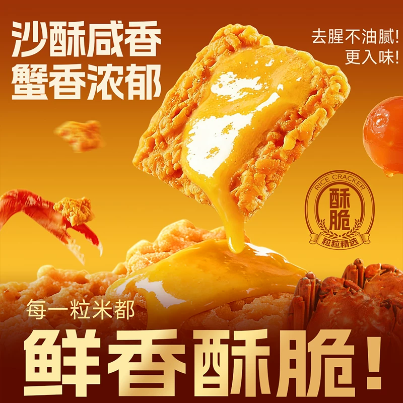 味滋源锅巴网红零食小吃大礼包蟹黄锅巴整箱糯米蛋黄解馋休闲食品260g 6元 - 86线报