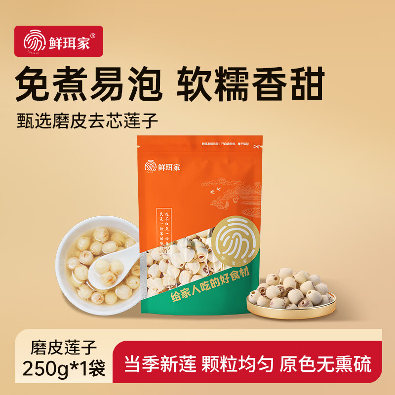 鲜珥家莲子磨皮通心白莲子干货去芯当季新货粉糯易煮净重发货无干燥剂磨皮莲子250g*1袋装 11.9元 - 86线报 鲜珥家莲子磨皮通心白莲子干货去芯当季新货粉糯易煮净重发货无干燥剂磨皮莲子250g*1袋装 11.9元 - 86线报
