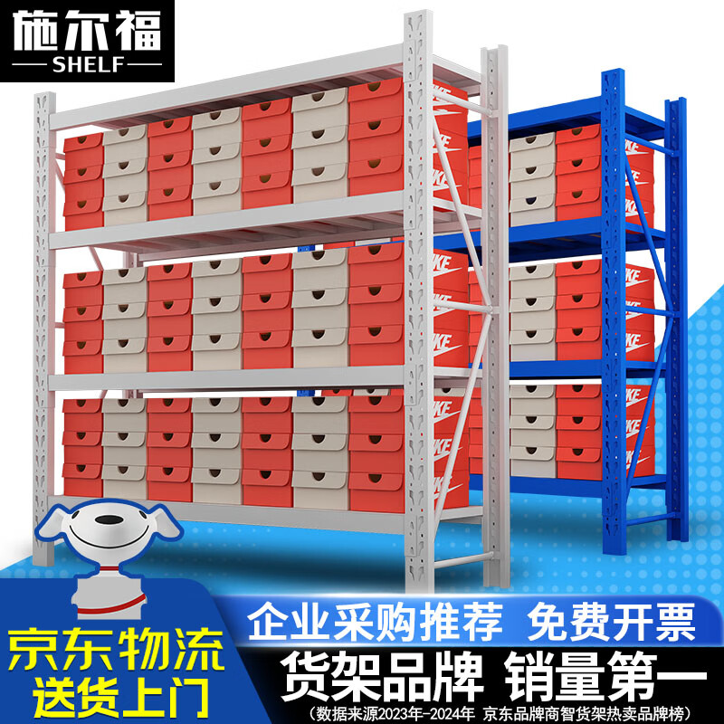 施尔福货架仓储家用置物架轻型加厚承重2米高白色-四层-主架长100宽40 89元 - 86线报